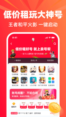 卖号帮-卖号买号账号回收
