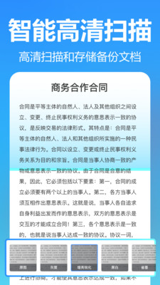 掌上扫描专家-扫描识别文字极速