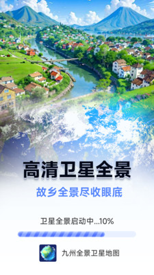 九州全景卫星地图
