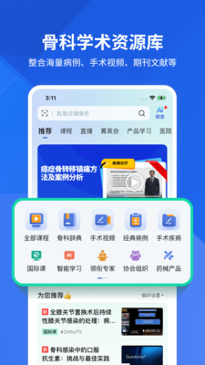 唯医骨科