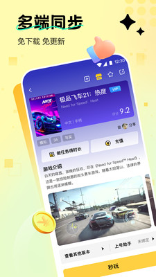 迅玩云游戏-掌上网咖云电脑
