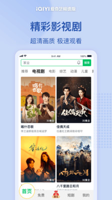 爱奇艺极速版-《家业》独播