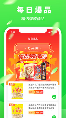 乡米网-各地特产，一键随心购