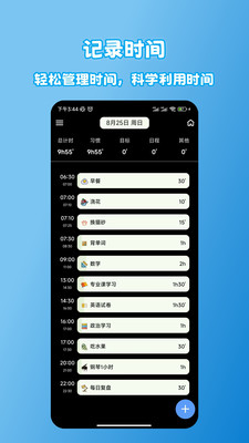 拾光记-实用效率软件