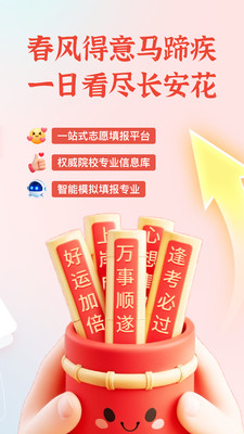 高考易志愿-高考志愿AI填报助手