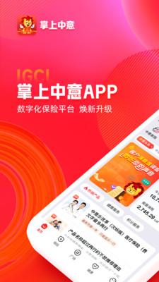 掌上中意-您身边的“保险管家”