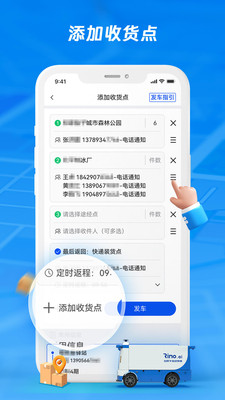犀牛站长-快递配送
