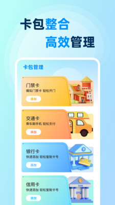 NFC免费读卡助手