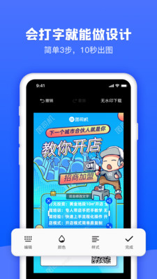 首页>实用工具>图司机> 应用介绍图司机,人人都是设计师!