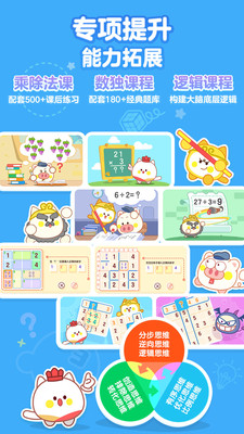 洪恩数学-小学内容重磅更新