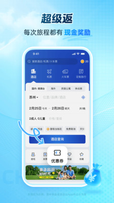 艺龙旅行-省心更省钱