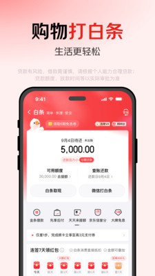 京东金融-理财信贷一站式平台