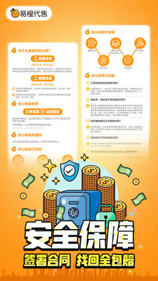 易橙代售