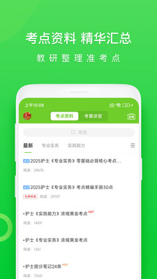 执业护士万题库-护士护师医考