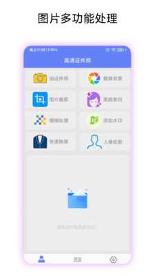 高清证件照