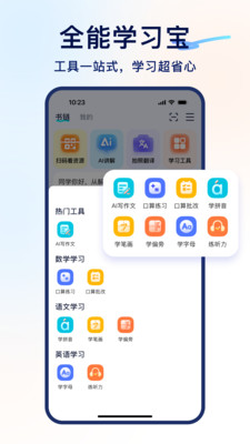书链-图书学习助手