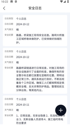 企安通-企业安全管理软件