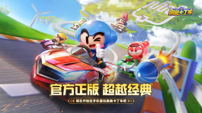 跑跑卡丁车官方竞速版