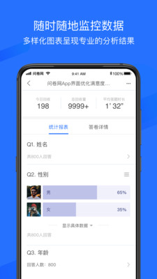 问卷网-免费问卷工具