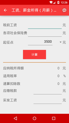 个人收入计算器_劳务收入个税计算器(3)