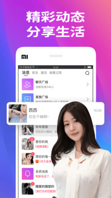 同城轻聊-视频聊天