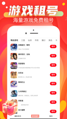 手游福利宝-游戏福利折扣