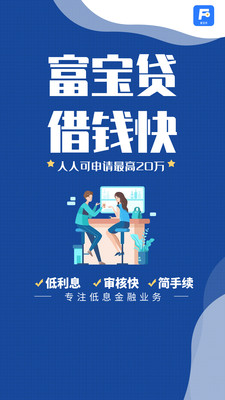 富宝贷-闲置物品极速典当变现