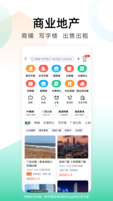 安居客-二手房新房租房商铺
