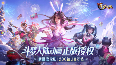 新斗罗大陆-SSP新魂师萧萧