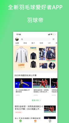 羽球帝-羽毛球爱好者喜欢的app