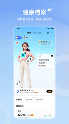 讯飞晓医-你的AI健康助手