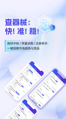 药智数据-医药人的掌上数据库