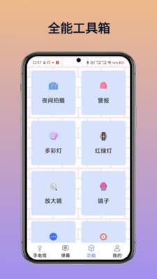 极光手电筒