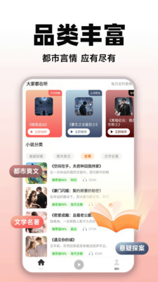 悟空有声小说