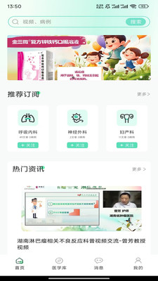 名医联盟