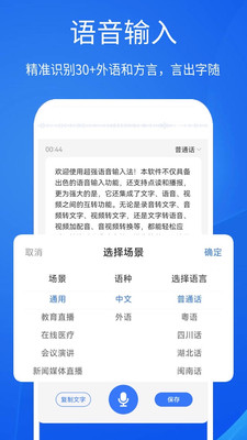 超强语音输入法-点读播报