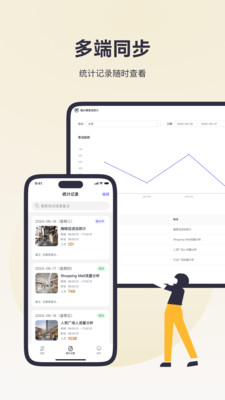 猫头鹰客流统计-人数统计工具