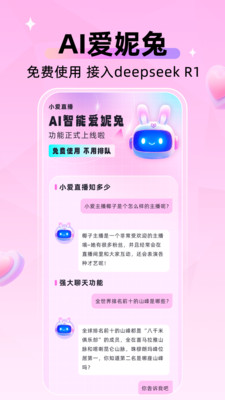 小爱直播间