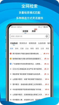 舆情秘书专业版