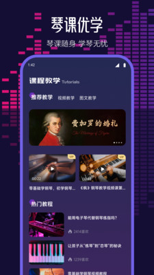 钢琴模拟神器