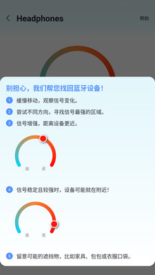 查找蓝牙-耳机、手环、电容笔