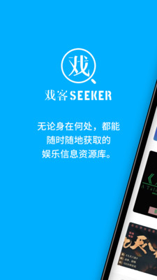 戏客