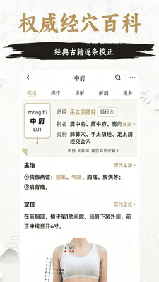 知源经络穴位-中医针灸按摩养生