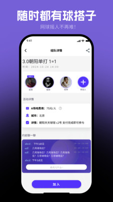 黏球球-找网球陪练