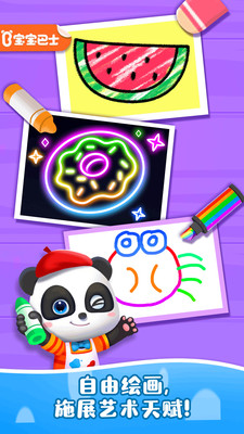 宝宝魔力画笔-专属你的魔法画板