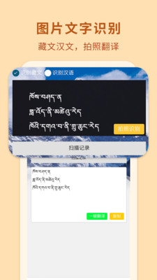 藏汉翻译通-藏语翻译