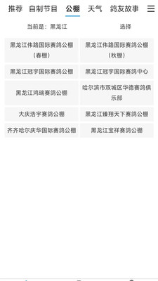 鸽网通