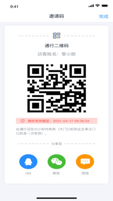 安居家园Plus