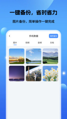 手机数据备份助手