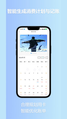 易付用卡管家-信用卡管理工具